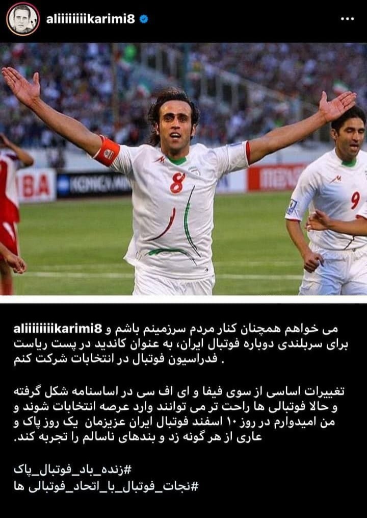 Ali Karimi Iran Football Federation